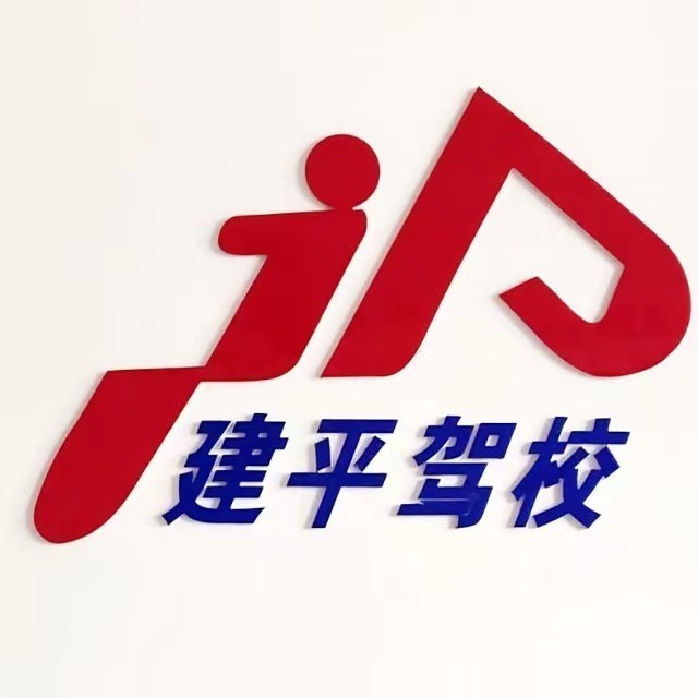 建平logo.jpg